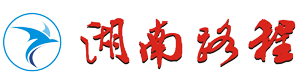 湖南路程廣告標識工程有限公司制作/室內標識，標牌/亞克力制品/不銹鋼制品/立牌、水牌