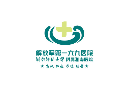 解放軍第一六九醫院